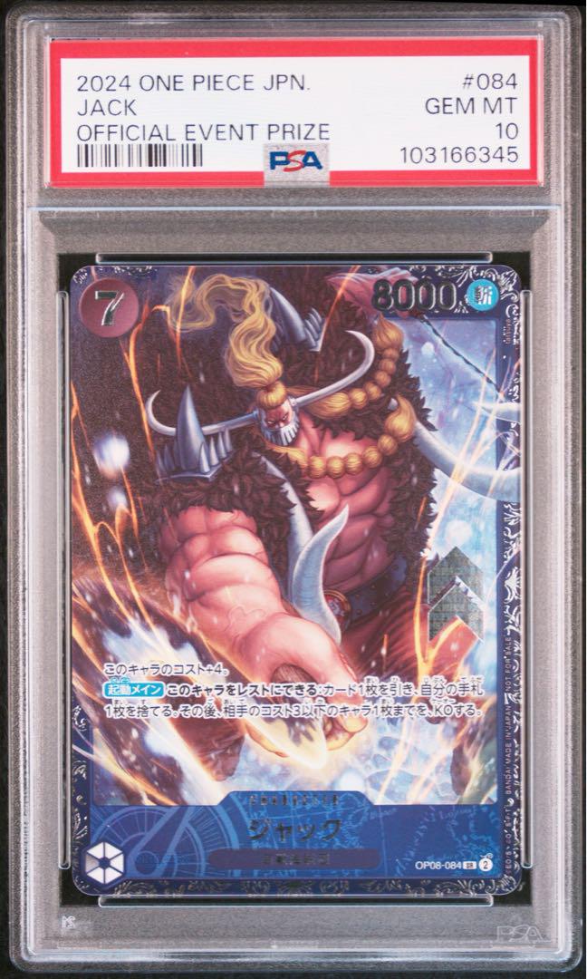 ワンピースカードゲーム ジャック フラッグシップ 記念品 プロモ