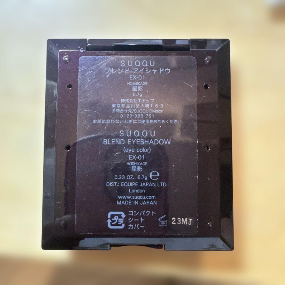SUQQU ブレンドアイシャドウ　EX-01 星影　中古美品　未使用　新品