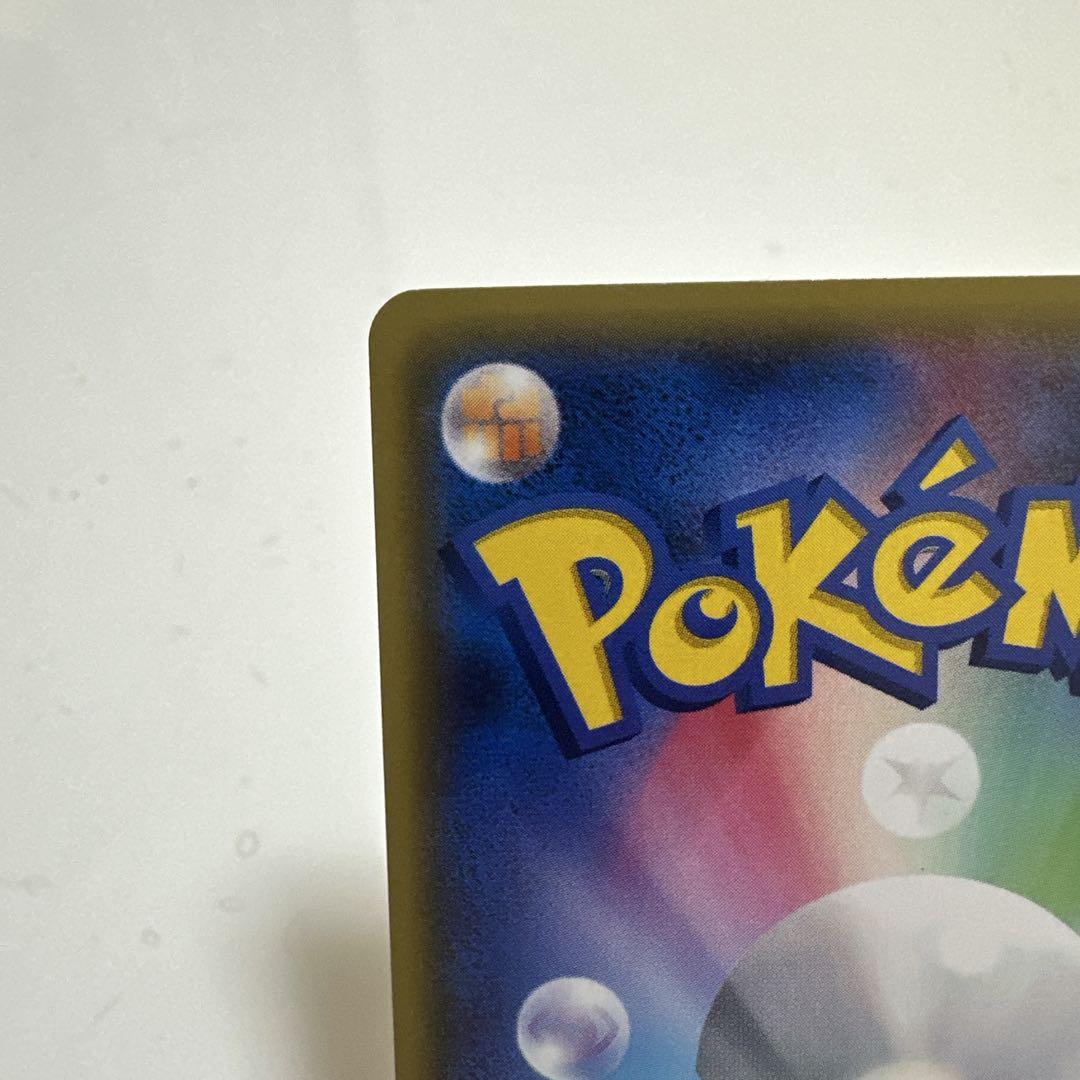 【美品】トレーナーズポスト(097/081 UR) xy7