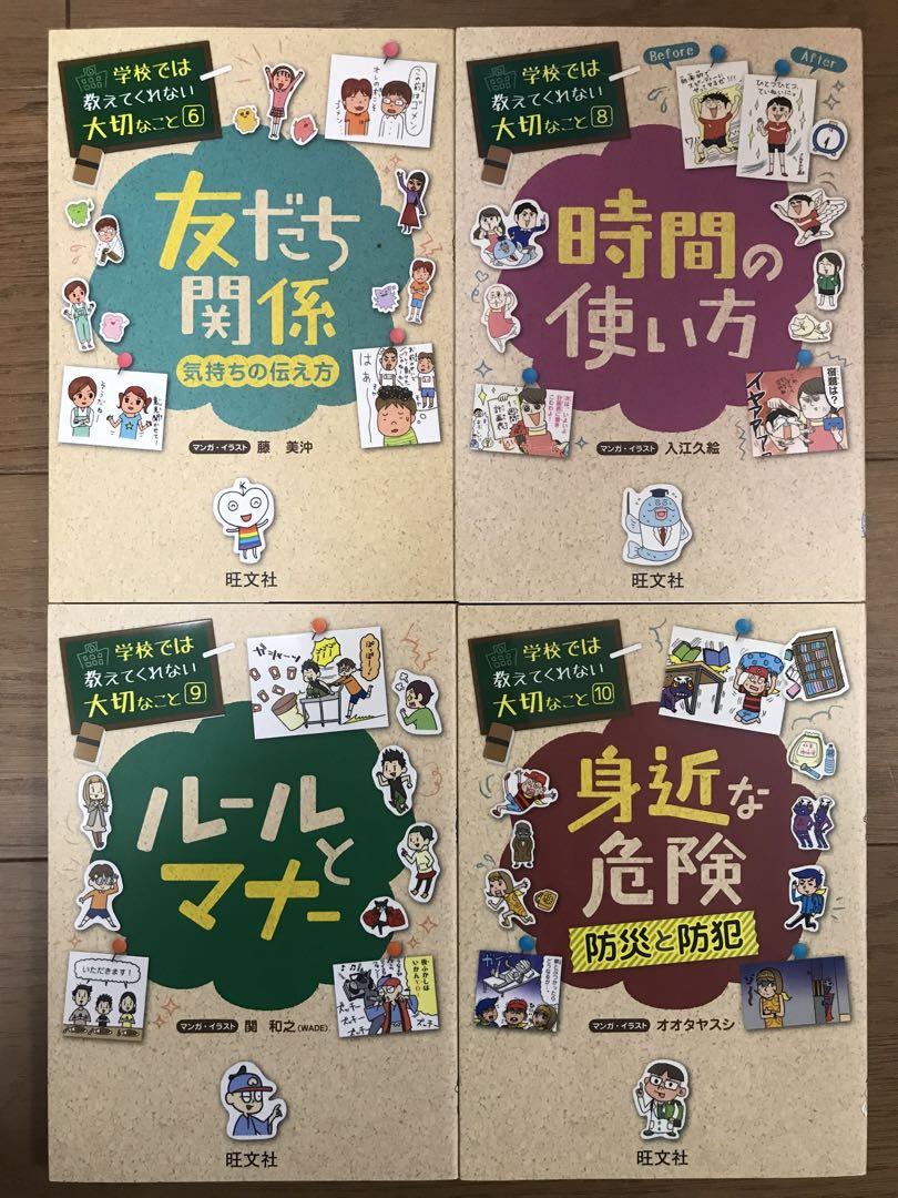 学校では教えてくれない大切なこと　１６冊
