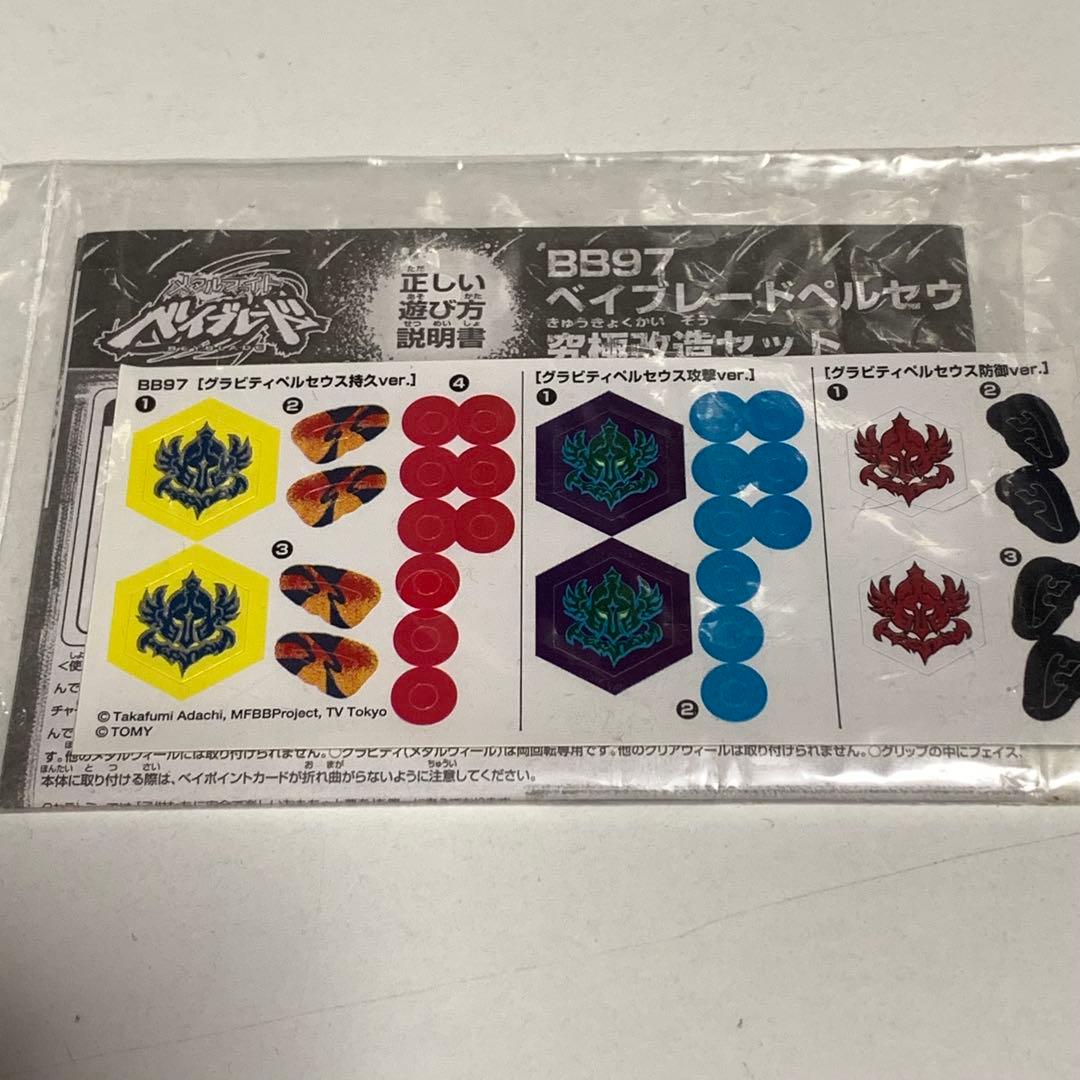 ベイブレード究 改造セット