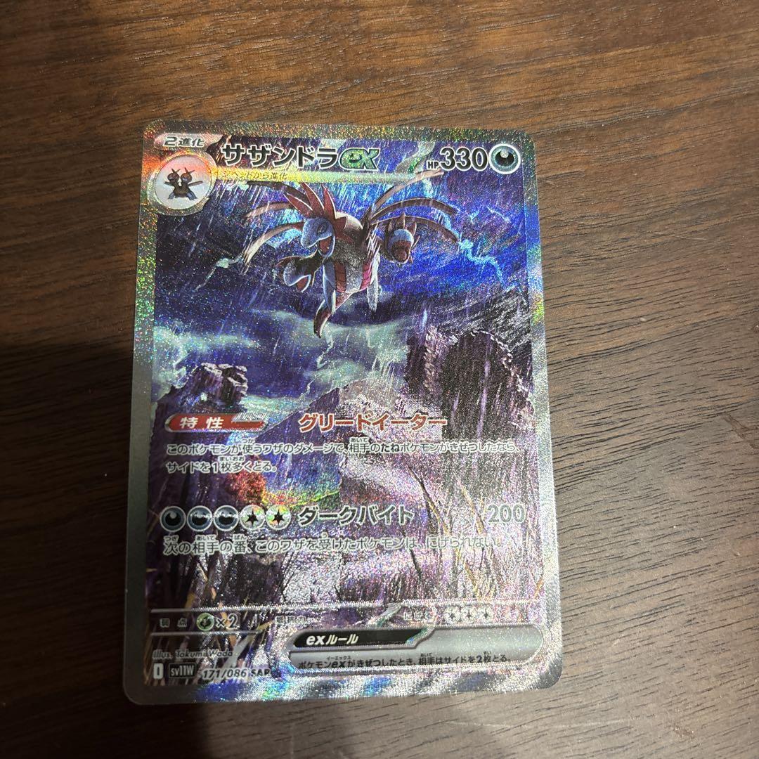 ポケモンカードゲーム ホワイトフレア サザンドラ SAR - メルカリ