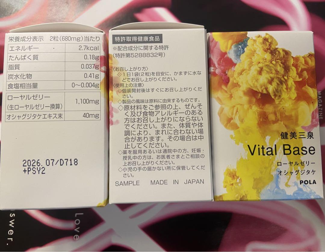 リピーター専用　3ヵ月分！POLA 健美三泉　バイタルベース2粒×90包 健美三泉 / バイタルベースの公式商品情報｜美容・化粧品情報は