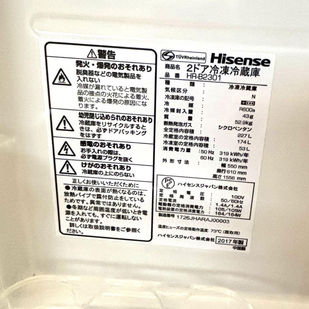 冷蔵庫・冷凍庫 HISENSE HR-B2301 257L
