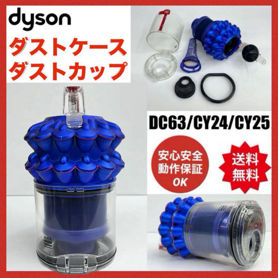 動作保証品　中古　美品　ダイソン　CY24 掃除機　本体のみ　ダストケース付き 中古美品 ダイソン CY24 掃除機 クリアビン ダストケース カップ