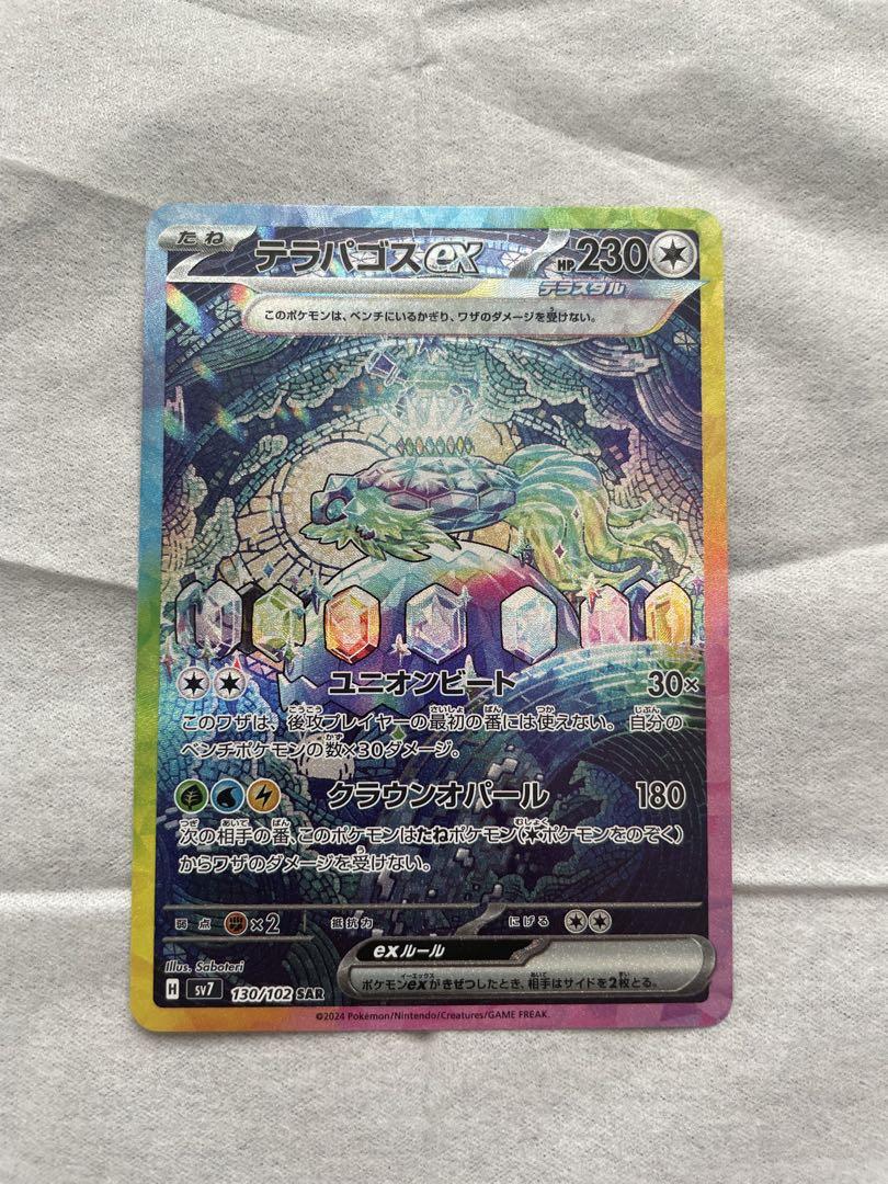 テラパゴスex SAR SV7 ステラミラクル 130/102 - メルカリ