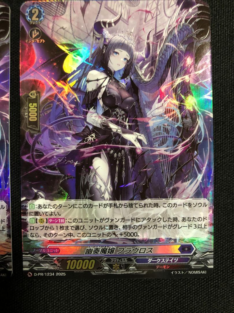 ヴァンガード 幽奏魔嬢 フロウロス ホロ PR プロモ 3枚 - メルカリ