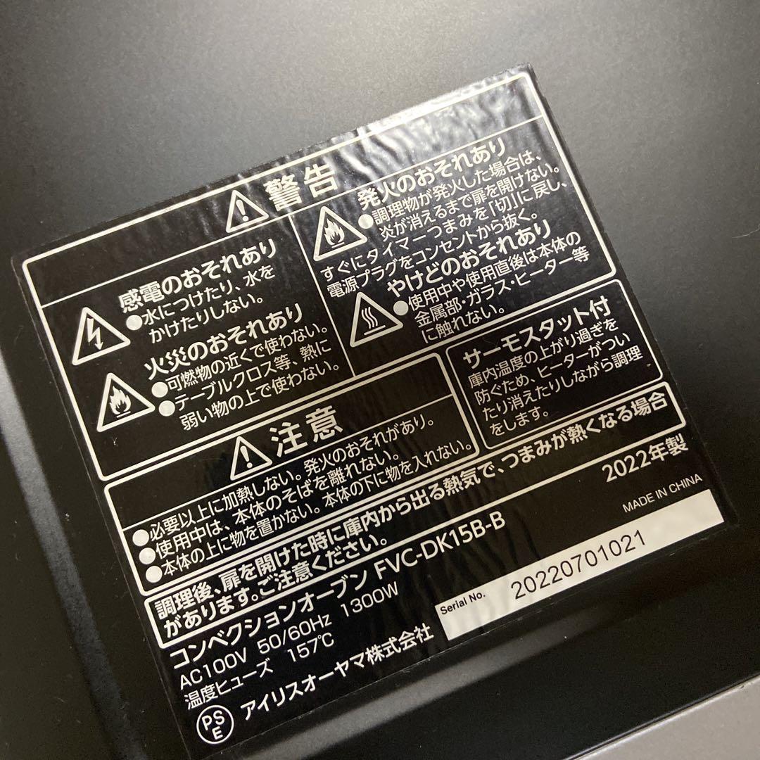 【値下げ】アイリスオーヤマ　コンベクションオーブン　FVC-DK15B-B