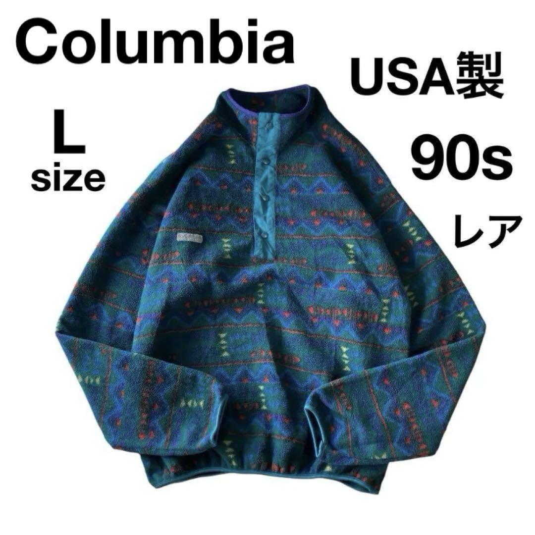 Columbia コロンビア 90s フリースジャケット USA製 L レア 柄