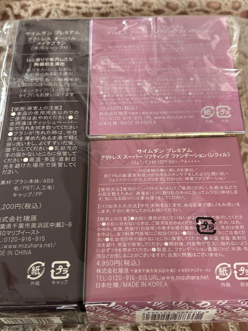 サイムダンプレミアム リフティングFDレフィル&ブラシ特別セット(３点セット)