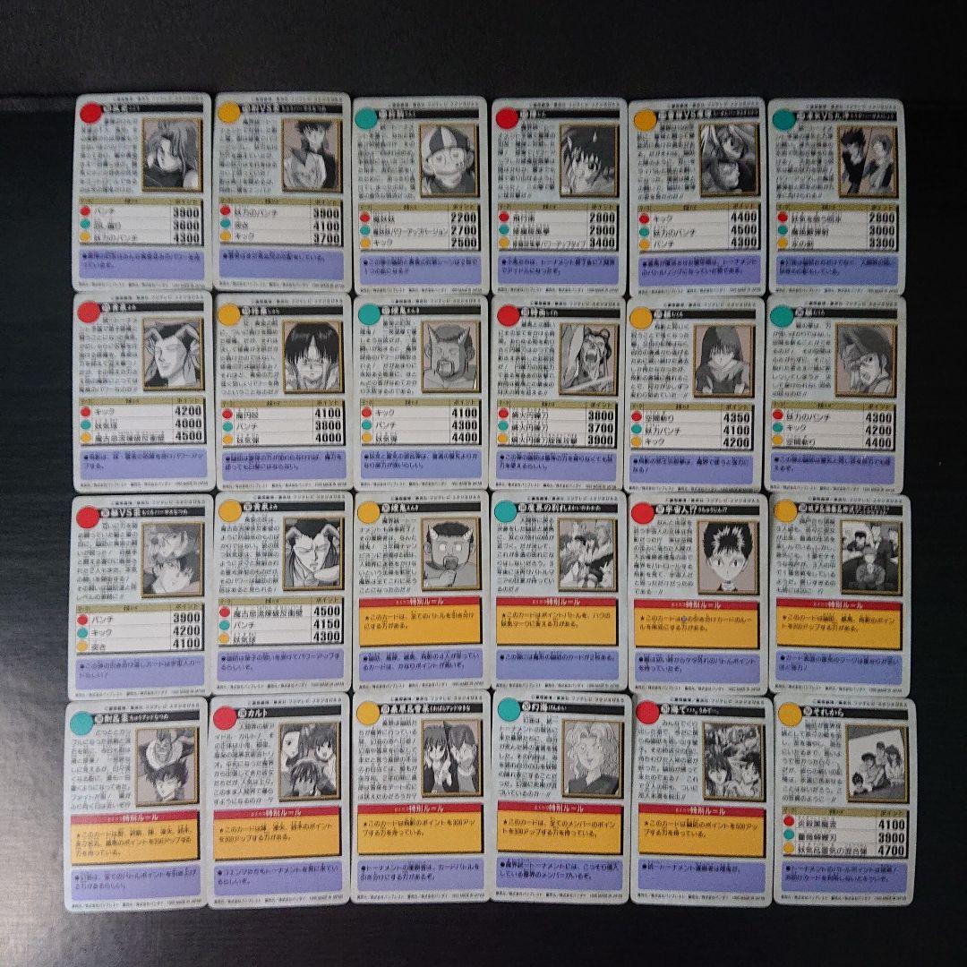 幽遊白書 カードダス 本弾 フルコンプ カード