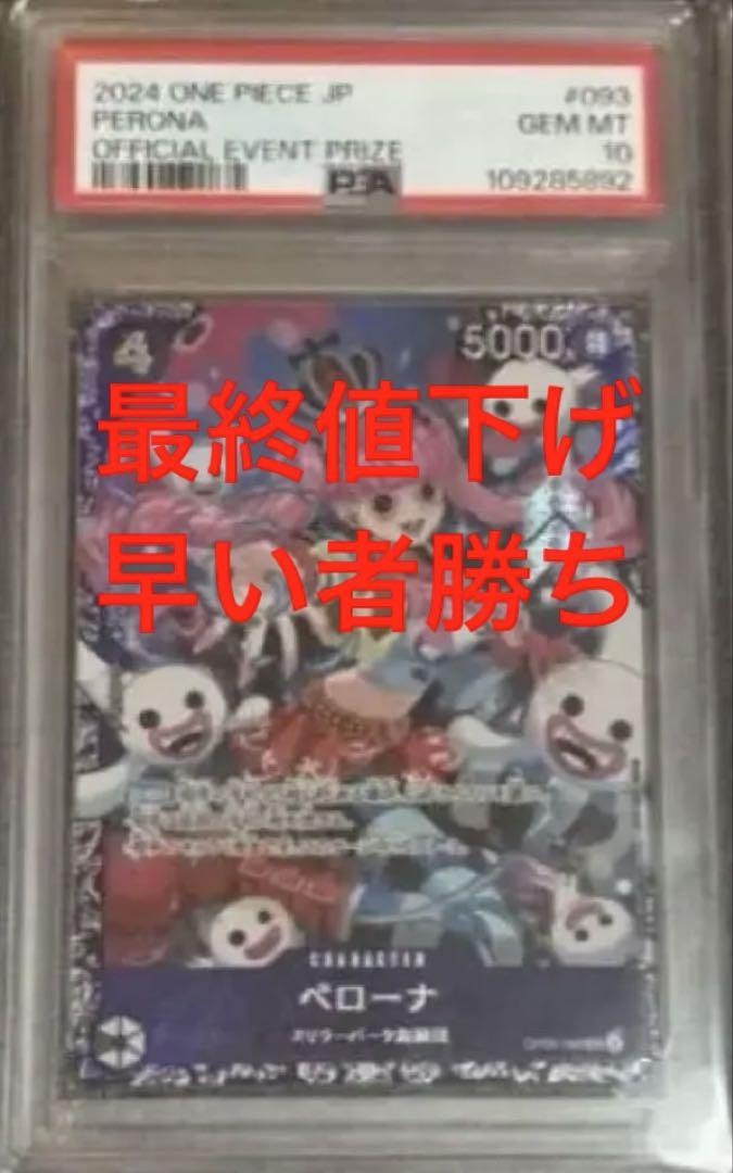 【PSA10】ペローナ フラッグシップバトル 7D E Japan ペローナフラッグシップPSA10 - メルカリ