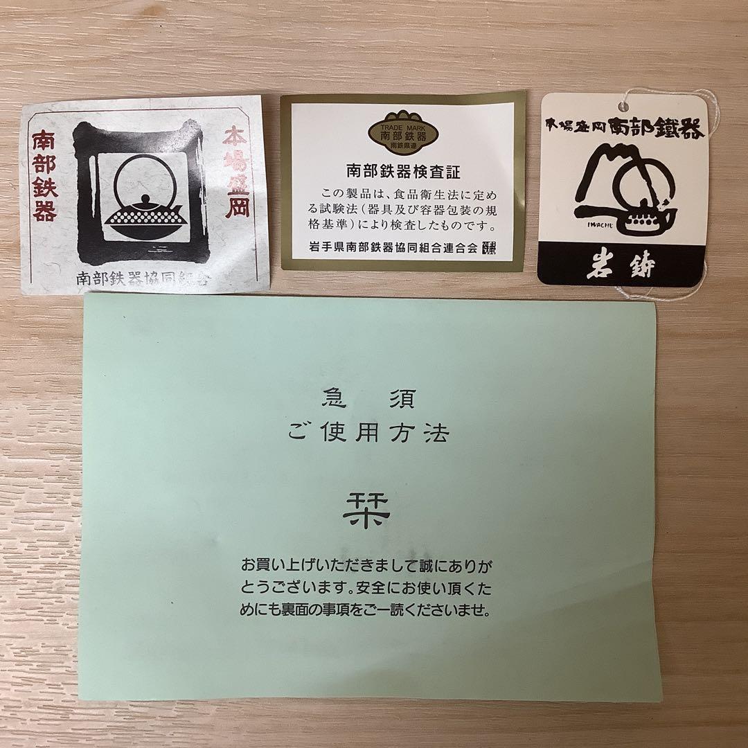 IWACHU 急須