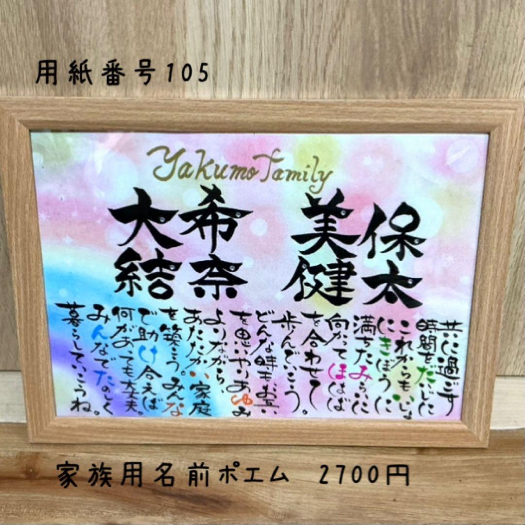 100柄以上から選べる✳︎命名書✳︎名前ポエム