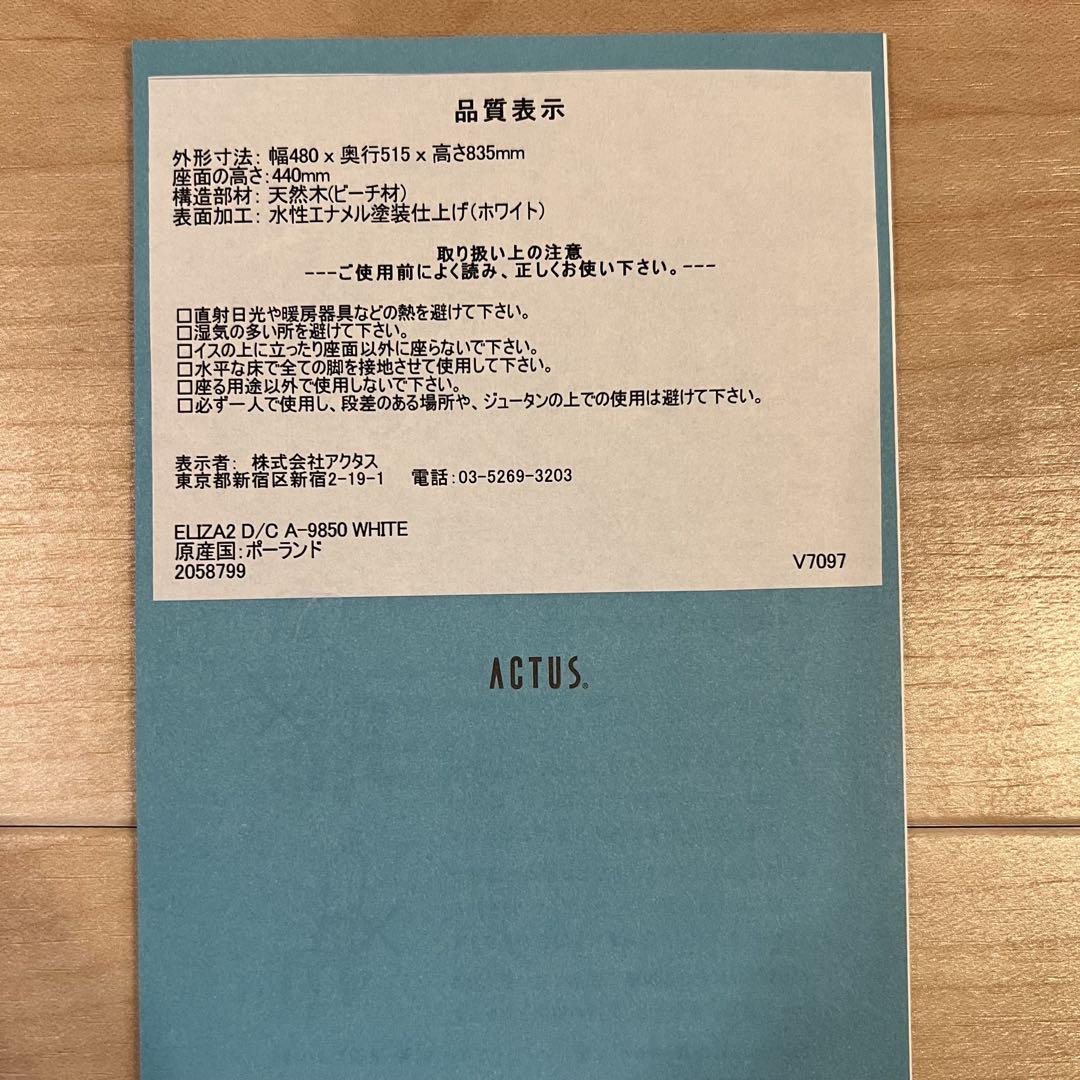 【美品】ACTUSダイニングチェアELIZA2 ホワイト①