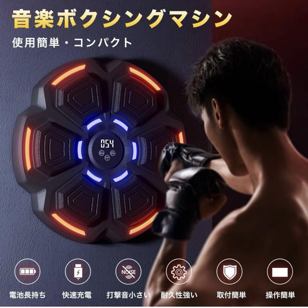 ボクシングマシン　Bluetooth 音楽　フィットネス