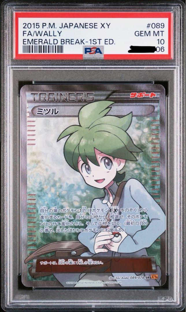 PSA10 ミツル SR 1ed