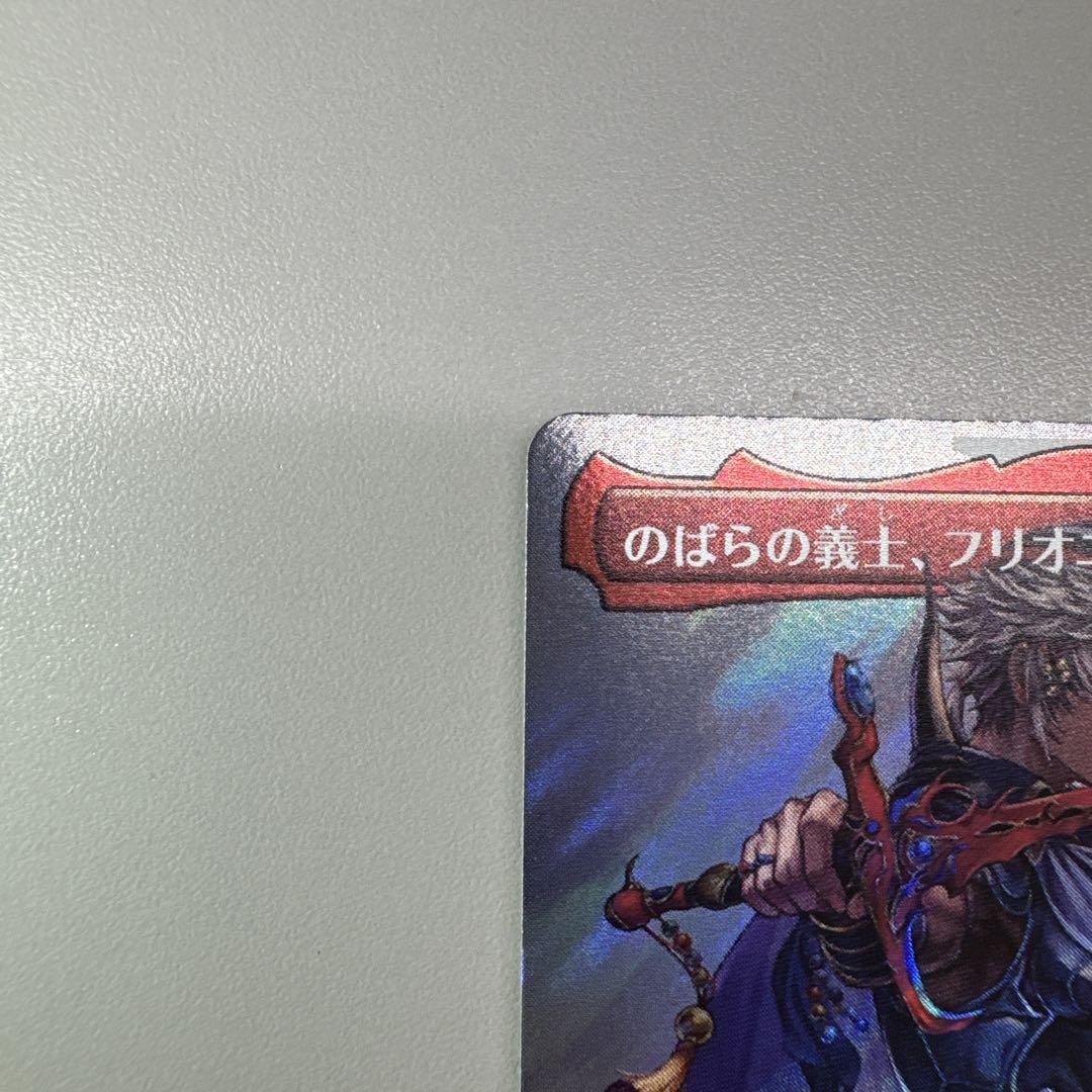 のばらの義士、フリオニール 日本語 ボーダーレス サージfoil