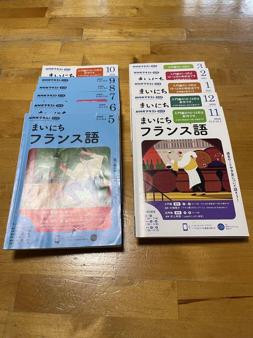 NHKラジオ まいにちフランス語 2020年度分テキスト＆CD ４月テキストなし