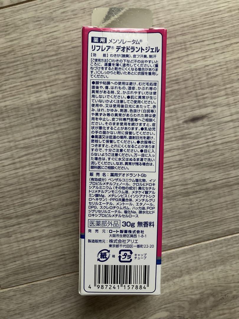 リフレア デオドラントジェル チューブ 30g