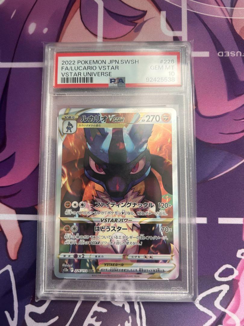 ルカリオvstar sar PSA10 - メルカリ