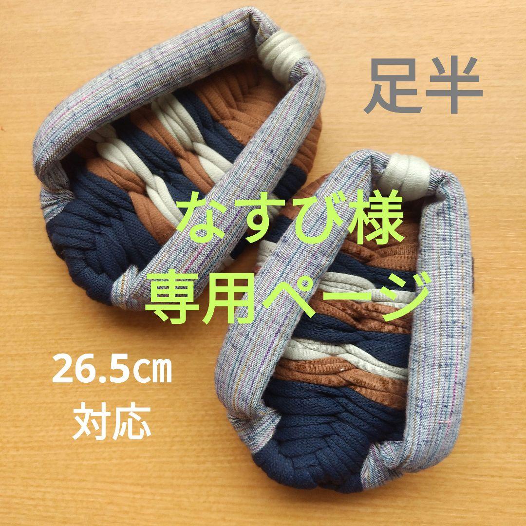 足半布ぞうり 専用ページ！ - メルカリ