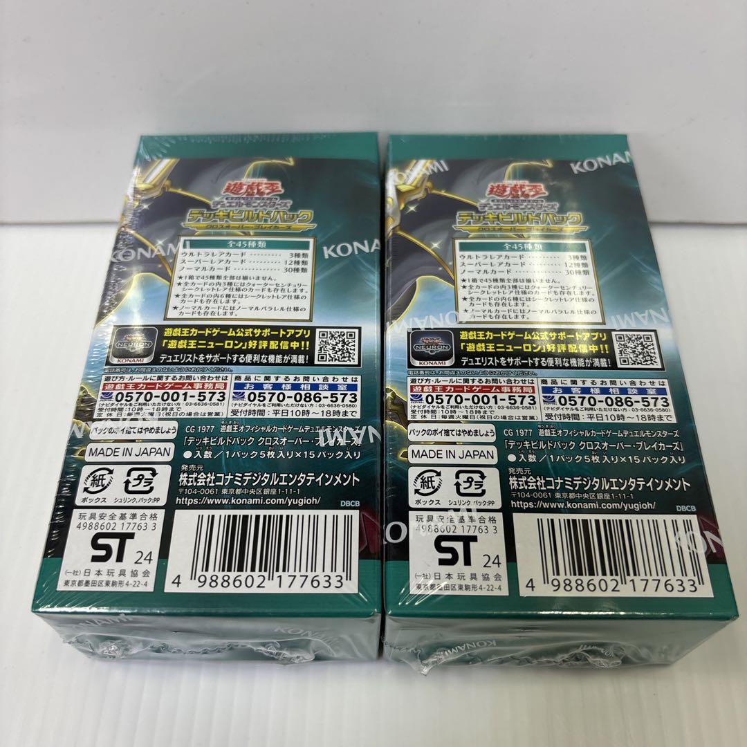 遊戯王 クロスオーバー・ブレイカーズ 2BOX