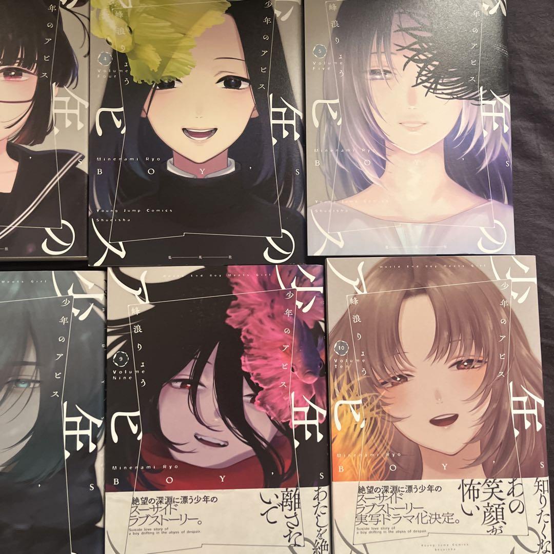 少年のアビス全巻セット