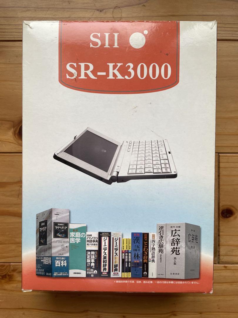 セイコーインスツル社 ST-K3000 電子辞書