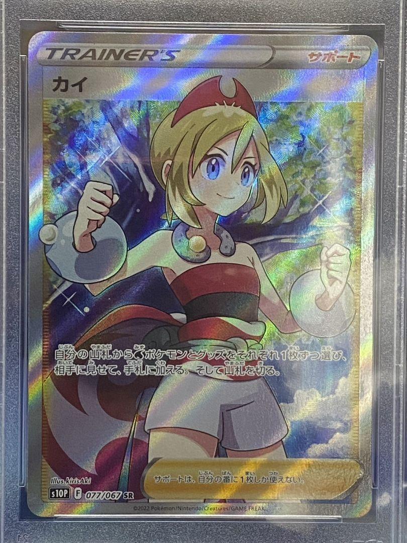 カイ SR PSA10 - ポケモンカードゲーム在庫 処分 セール