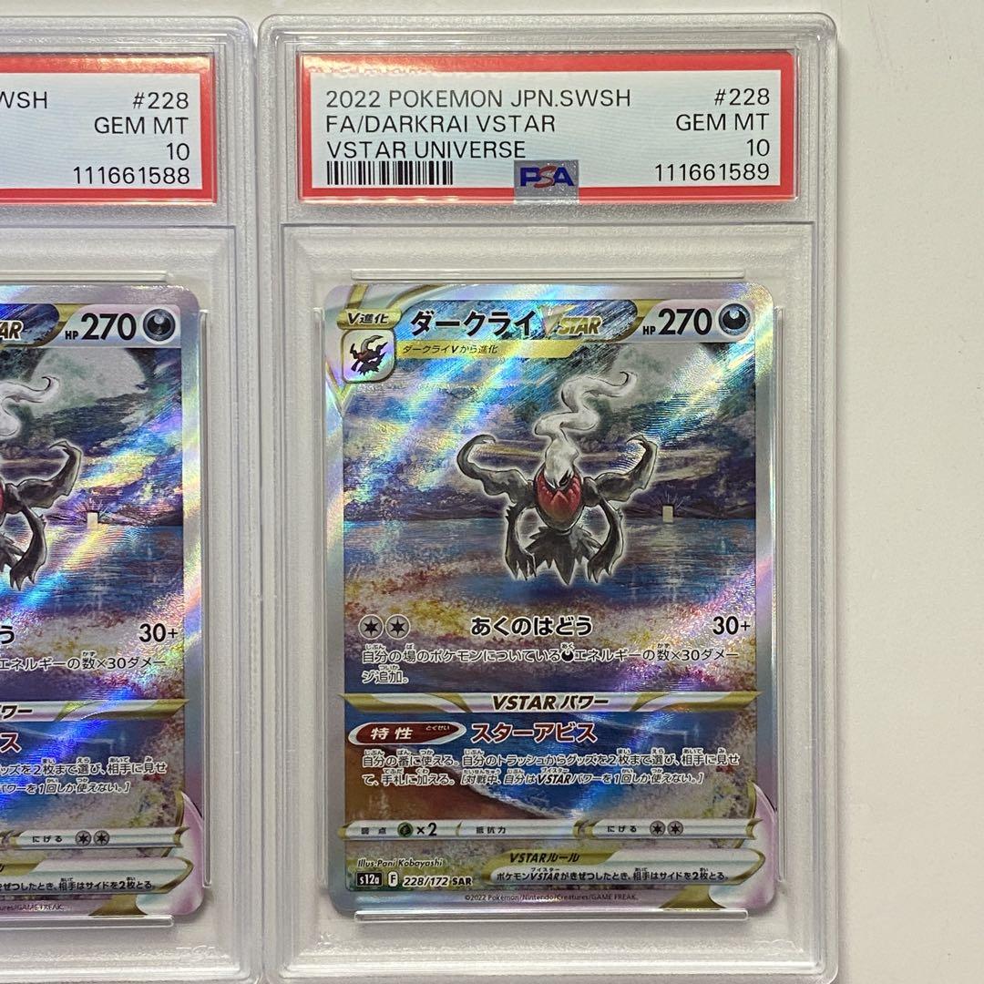 大好き 228/172 ダークライVSTAR 3連番 PSA10】 SAR メルカリ - s12a ポケモンカードゲーム