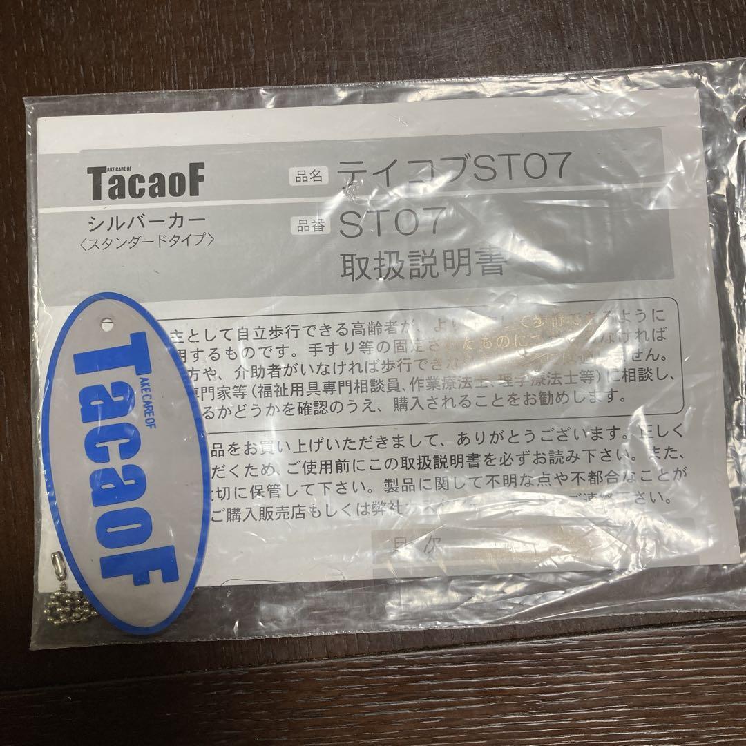 幸和製作所　テイコブ　ST07 シルバーカー ネイビー・チェック柄　取説付き