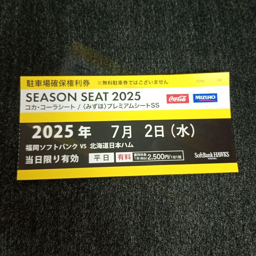 福岡ソフトバンクホークス2025年4月29日 5月3日 PayPayドーム