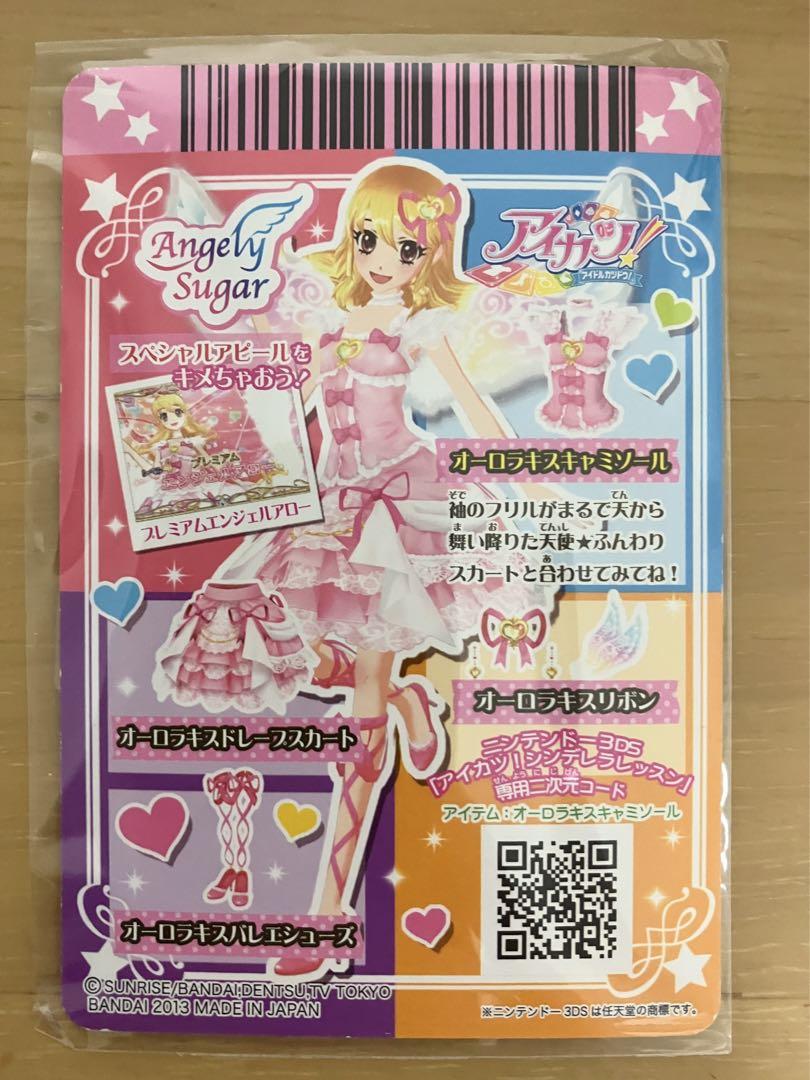 アイカツ オーロラキスコーデ sp版 プロモ