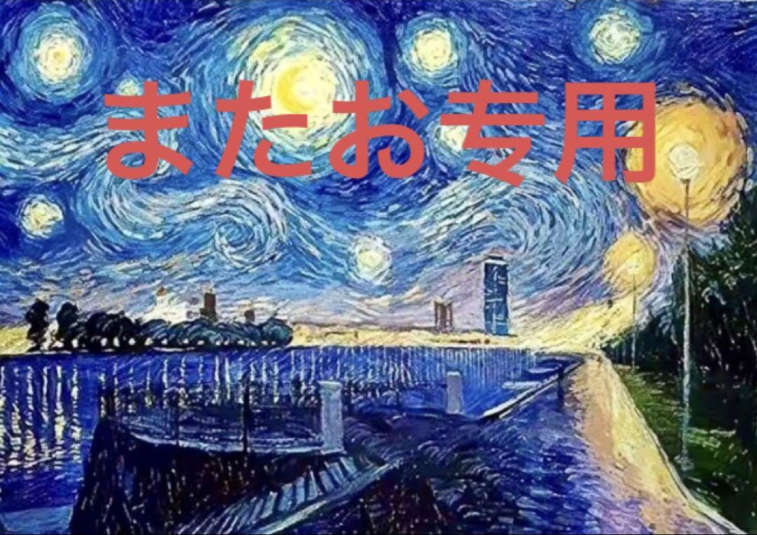 またお专用