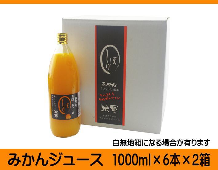 ＊特売！濃縮還元してない・みかんジュース1000ｍｌ×12本　濃厚美味！