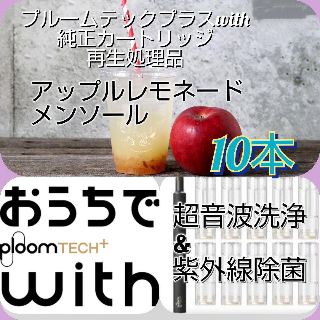 アップルレモネード】プルームテックプラスwith純正カートリッジ再生処理品 - メルカリ アップルレモネード】プルームテックプラスwith純正カートリッジ再生処理品 - メルカリ