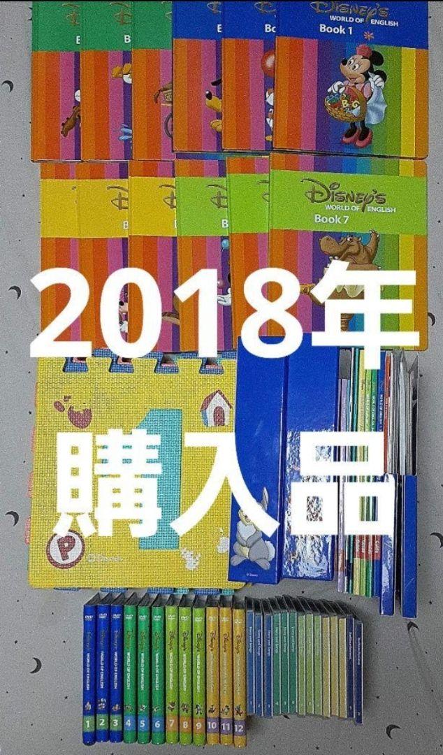 DWE WFC WFE ディズニー英語システム ステップバイステップ SBS