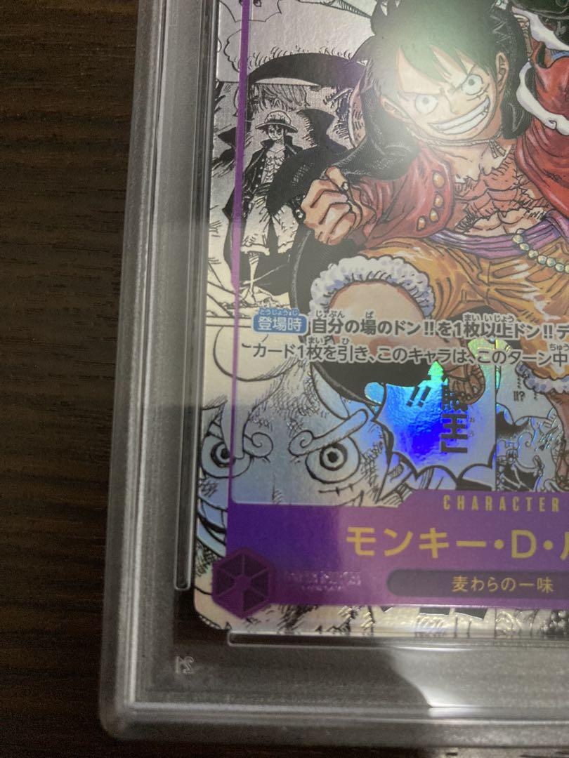 【PSA10】モンキー・D・ルフィ コミパラ 皇帝ルフィ OP09-119 Amazon.co.jp: PSA10 ワンピースカードゲーム ルフィ コミパラ