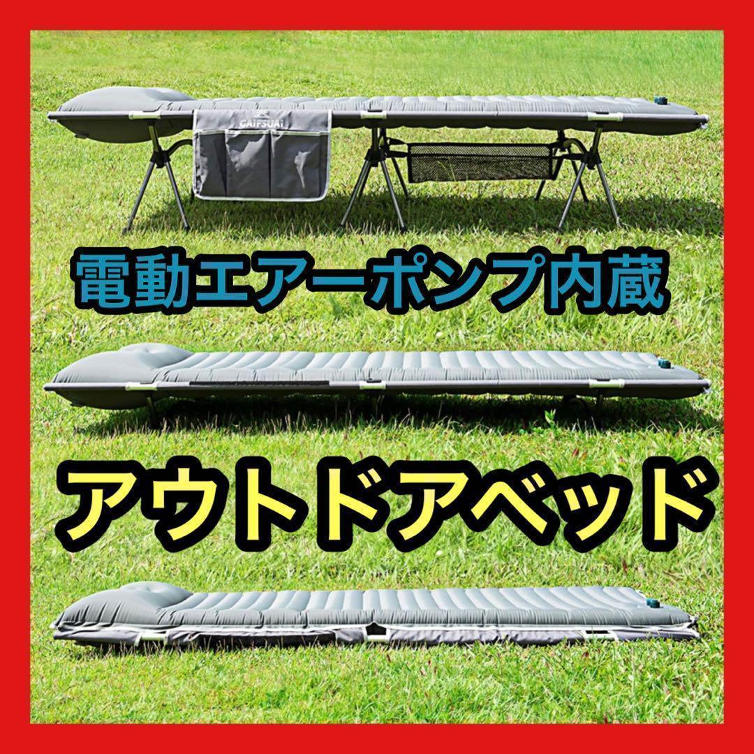 ⭐️早い者勝ち⭐️ エアーコット 簡易ベット アウトドア キャンプ 折り畳み