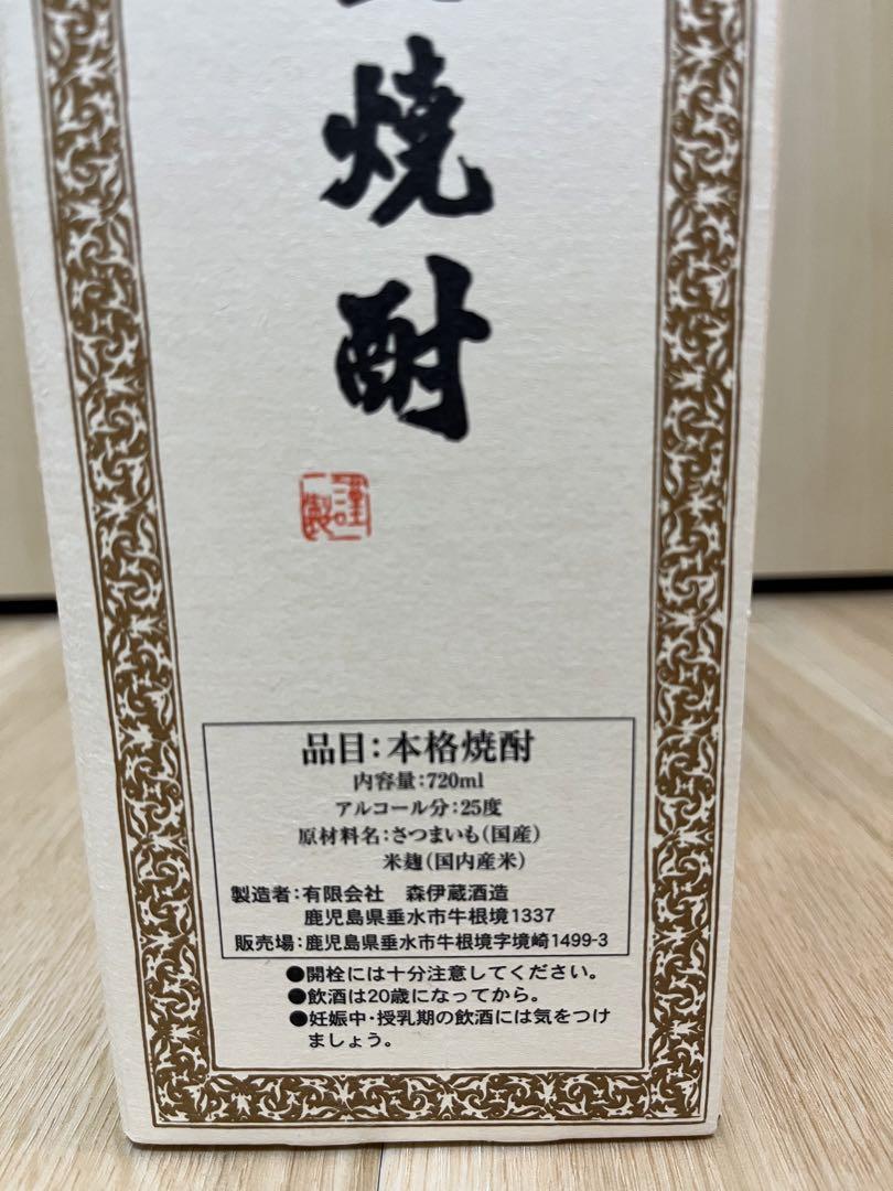森伊蔵 本格焼酎 かめ壷焼酎　720ml 未開封