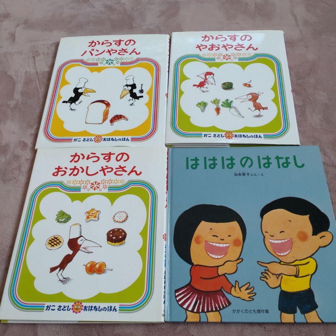 かこさとし　絵本17冊セット　箱付き かこさとし 自然のしくみ地球のちからえほん 4冊セット 絶版