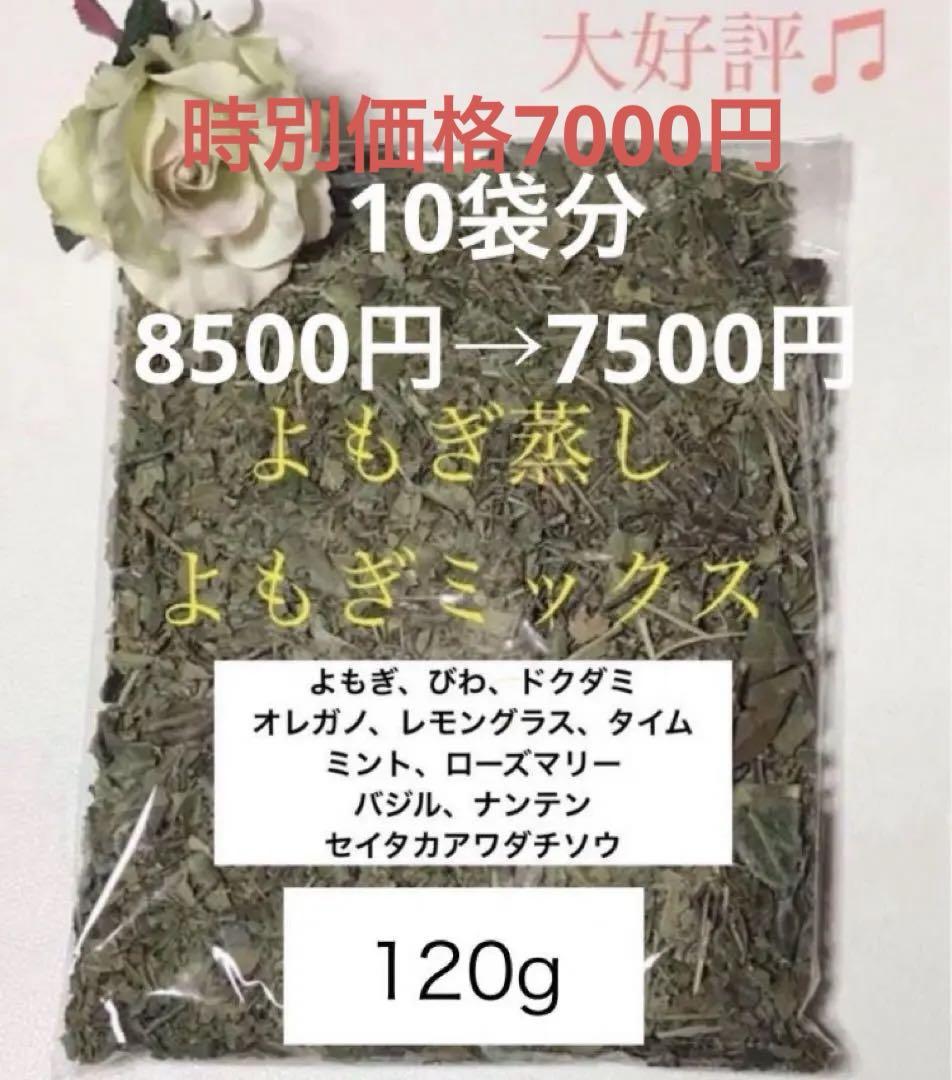 よもぎミックス1200g よもぎ蒸し　ハーブ　EM菌