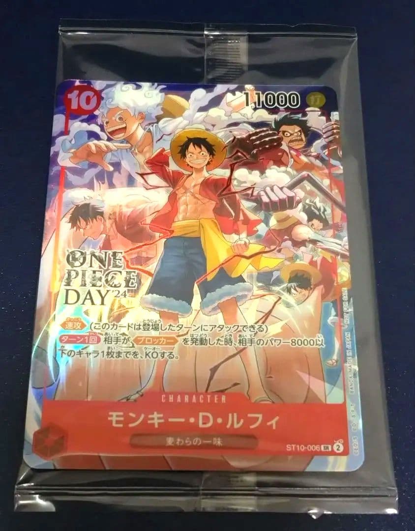 モンキー・D・ルフィ：ONE PIECE DAY’24 来場者特典 SR ST…