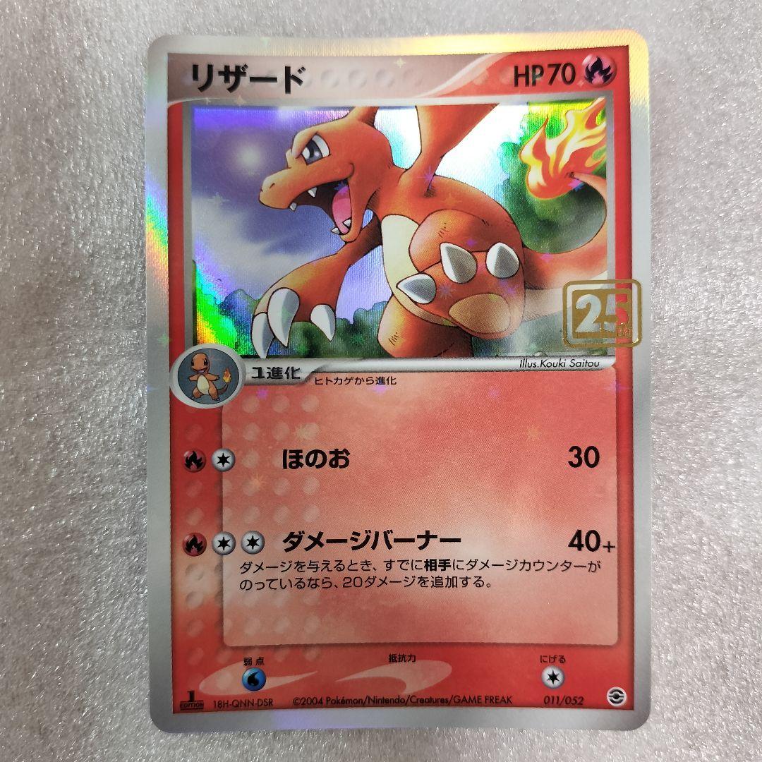 ポケモンカード　プロモ　クリーチャーズデッキ　25th　リザード