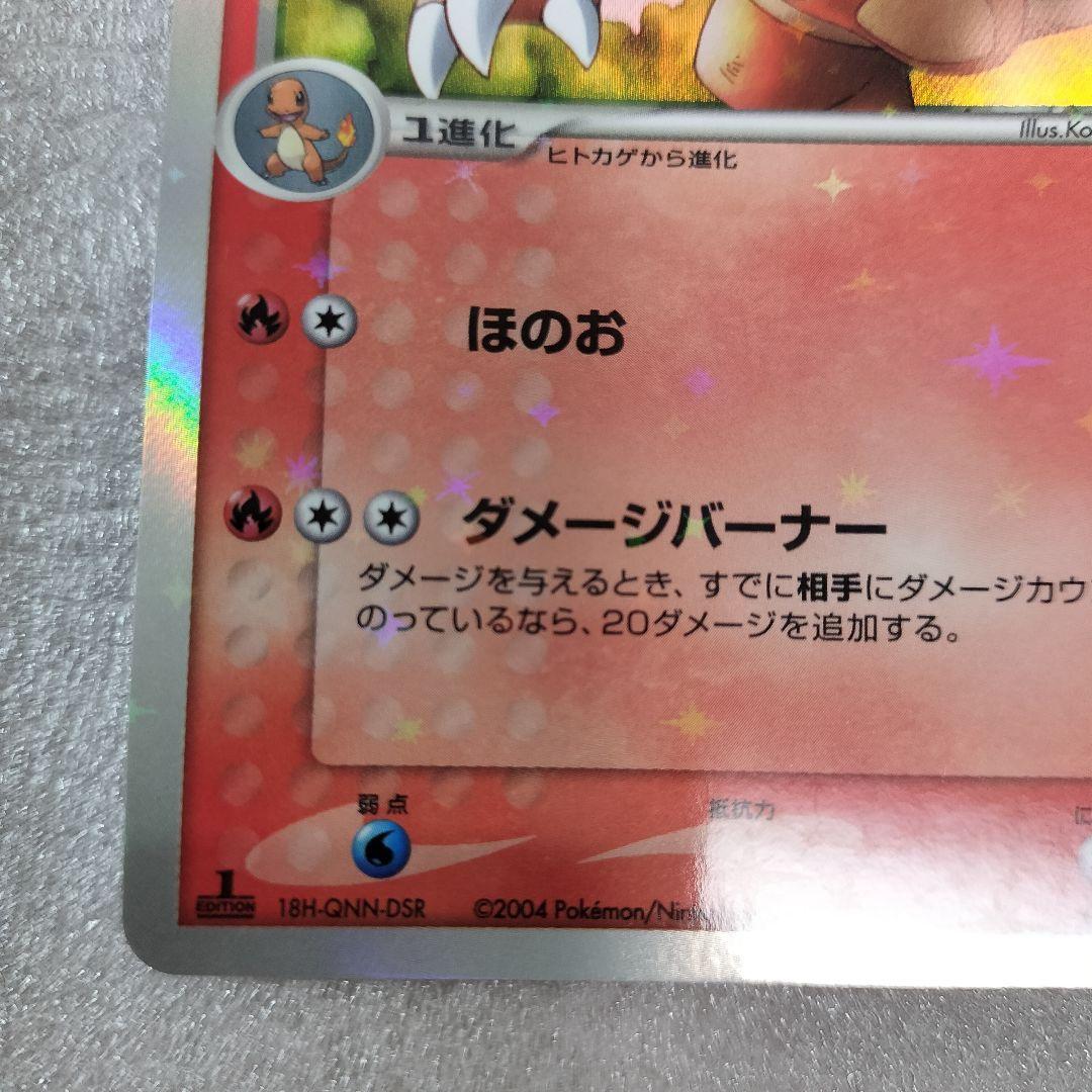 ポケモンカード　プロモ　クリーチャーズデッキ　25th　リザード