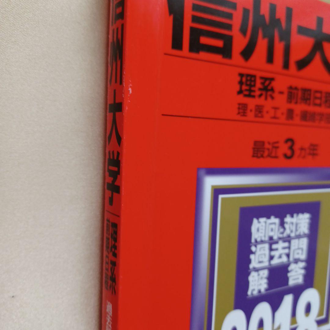 信州大学 医学部 2018年問題1｜SUUGAKU.JP
