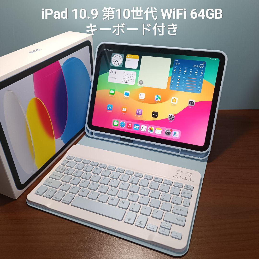 (美品) iPad 10.9 第10世代 WiFi 64GB