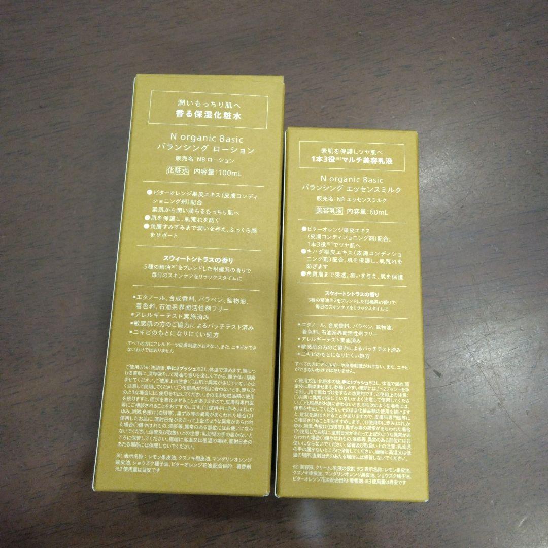 N organic エヌオーガニック バランシング　ローション&エッセンスミルク