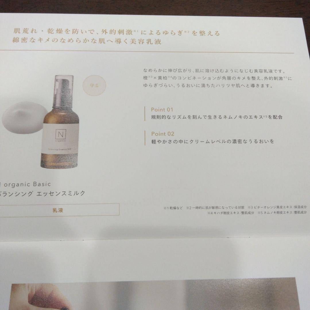 N organic エヌオーガニック バランシング　ローション&エッセンスミルク